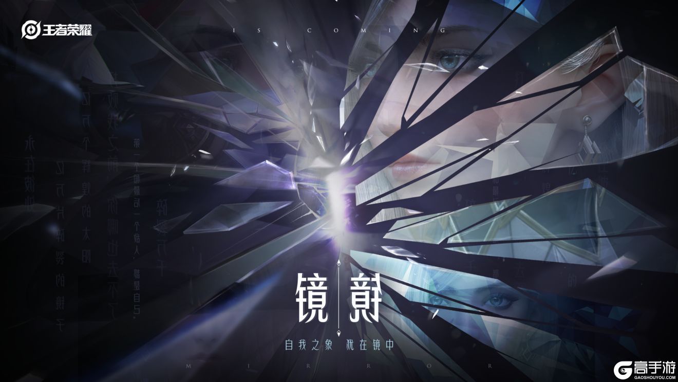 王者荣耀攻略_王者荣耀镜技能介绍 王者荣耀新英雄镜技能一览  第3张