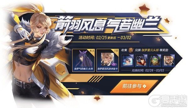 王者荣耀攻略_《王者荣耀》春风送暖兑换伽罗星元皮肤活动