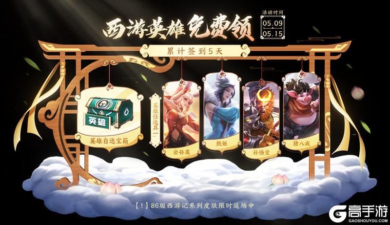 王者荣耀资讯_《王者荣耀》5月9日全服不停机更新公告  第9张