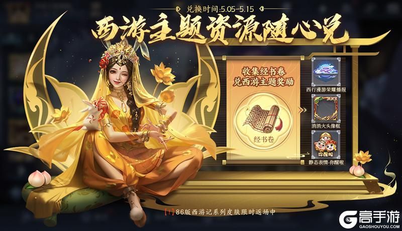 王者荣耀资讯_《王者荣耀》5月9日全服不停机更新公告  第11张