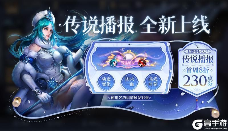 王者荣耀资讯_《王者荣耀》5月9日全服不停机更新公告  第13张