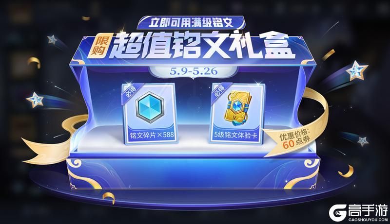 王者荣耀资讯_《王者荣耀》5月9日全服不停机更新公告  第17张