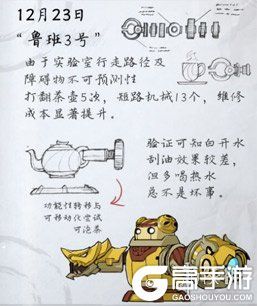 王者荣耀攻略_《王者荣耀》鲁班七号研发日记 代号鲁班研发日志一览 第3张 王者荣耀攻略_《王者荣耀》鲁班七号研发日记 代号鲁班研发日志一览 第3张