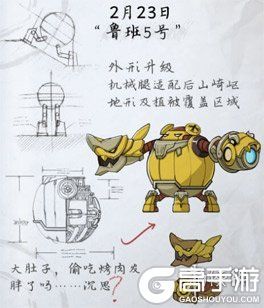 王者荣耀攻略_《王者荣耀》鲁班七号研发日记 代号鲁班研发日志一览 第5张 王者荣耀攻略_《王者荣耀》鲁班七号研发日记 代号鲁班研发日志一览 第5张