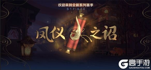 王者荣耀攻略_《王者荣耀》S17赛季排位更新 S17赛季排位更新详情