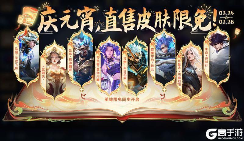 王者荣耀资讯_《王者荣耀》2月22日全服不停机更新公告