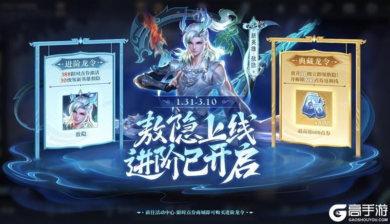 王者荣耀资讯_《王者荣耀》2月6日【龙祐千载】全服不停机更新公告