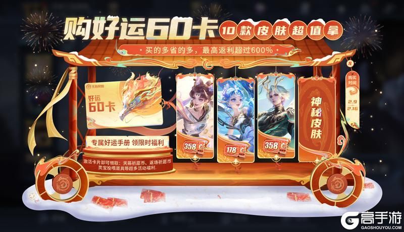 王者荣耀资讯_《王者荣耀》2月6日【龙祐千载】全服不停机更新公告  第4张