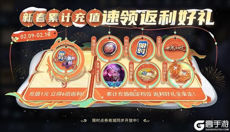 王者荣耀资讯_《王者荣耀》2月6日【龙祐千载】全服不停机更新公告  第7张