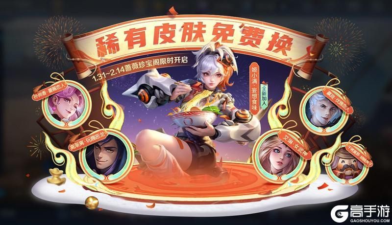 王者荣耀资讯_《王者荣耀》2月6日【龙祐千载】全服不停机更新公告  第14张