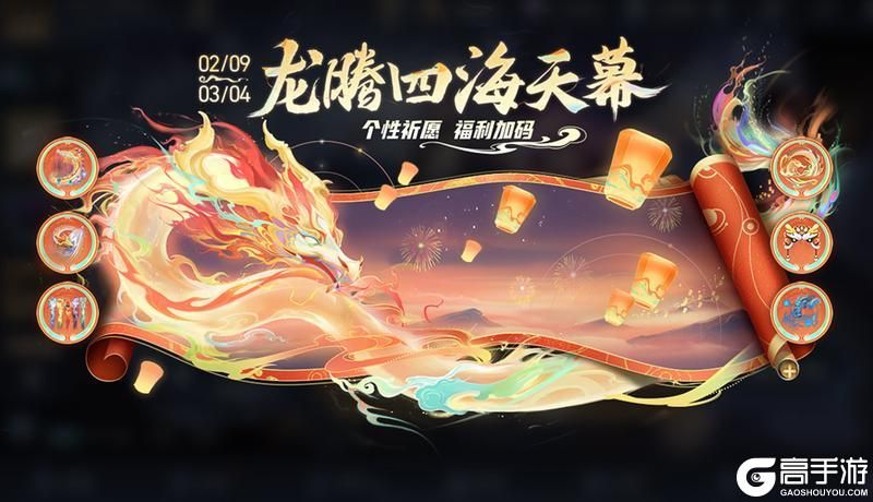王者荣耀资讯_《王者荣耀》2月6日【龙祐千载】全服不停机更新公告  第46张