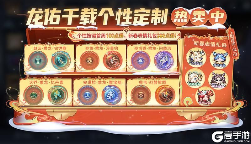 王者荣耀资讯_《王者荣耀》2月6日【龙祐千载】全服不停机更新公告  第48张