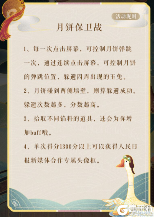 王者荣耀攻略_《王者荣耀》月饼保卫战怎么玩 月明千里头像框怎么获得  第2张