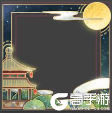 王者荣耀攻略_《王者荣耀》月饼保卫战怎么玩 月明千里头像框怎么获得  第3张