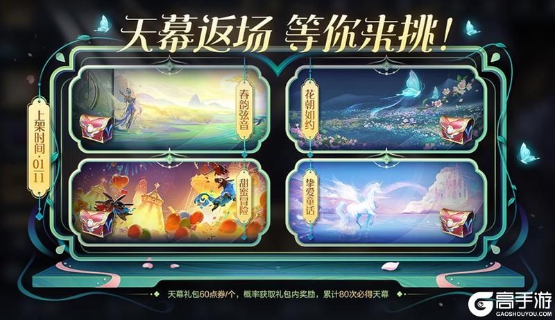 王者荣耀资讯_《王者荣耀》1月11日全服不停机更新公告 第7张 王者荣耀资讯_《王者荣耀》1月11日全服不停机更新公告 第7张