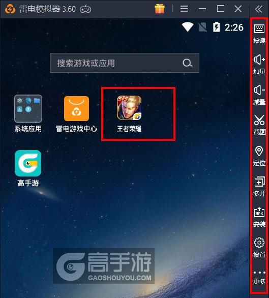 王者荣耀攻略_原创王者荣耀电脑版_电脑玩王者荣耀模拟器下载、安装攻略教程  第5张