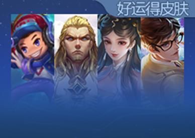 王者荣耀资讯_《王者荣耀》新年福利到，峡谷好礼等你查收！  第27张