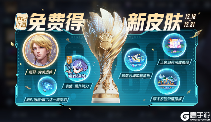 王者荣耀资讯_《王者荣耀》12月14日全服不停机更新公告 一起来看看今天的更新内容吧
