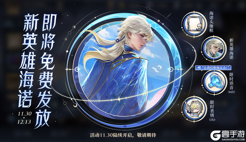王者荣耀资讯_《王者荣耀》11月30日全服不停机更新公告 快来看看本次更新的主要内容吧