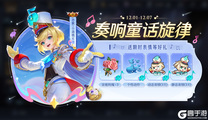 王者荣耀资讯_《王者荣耀》11月30日全服不停机更新公告 快来看看本次更新的主要内容吧  第6张
