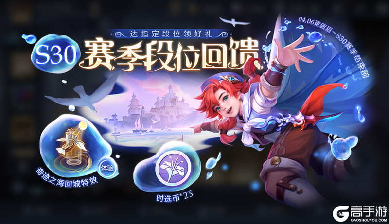王者荣耀资讯_《王者荣耀》4月6日全服不停机更新公告  第6张