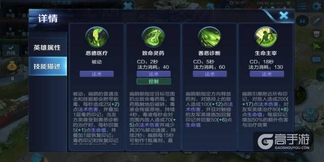 王者荣耀攻略_想要悬壶济世吗？扁鹊攻略来一份！  第2张