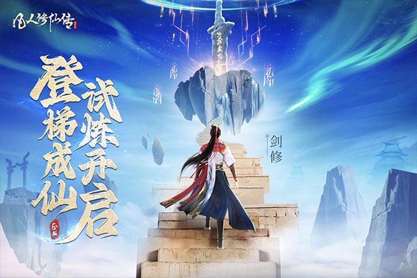 凡人修仙传人界篇官网版_实用工具_王者荣耀全图透视自瞄科技  第21张