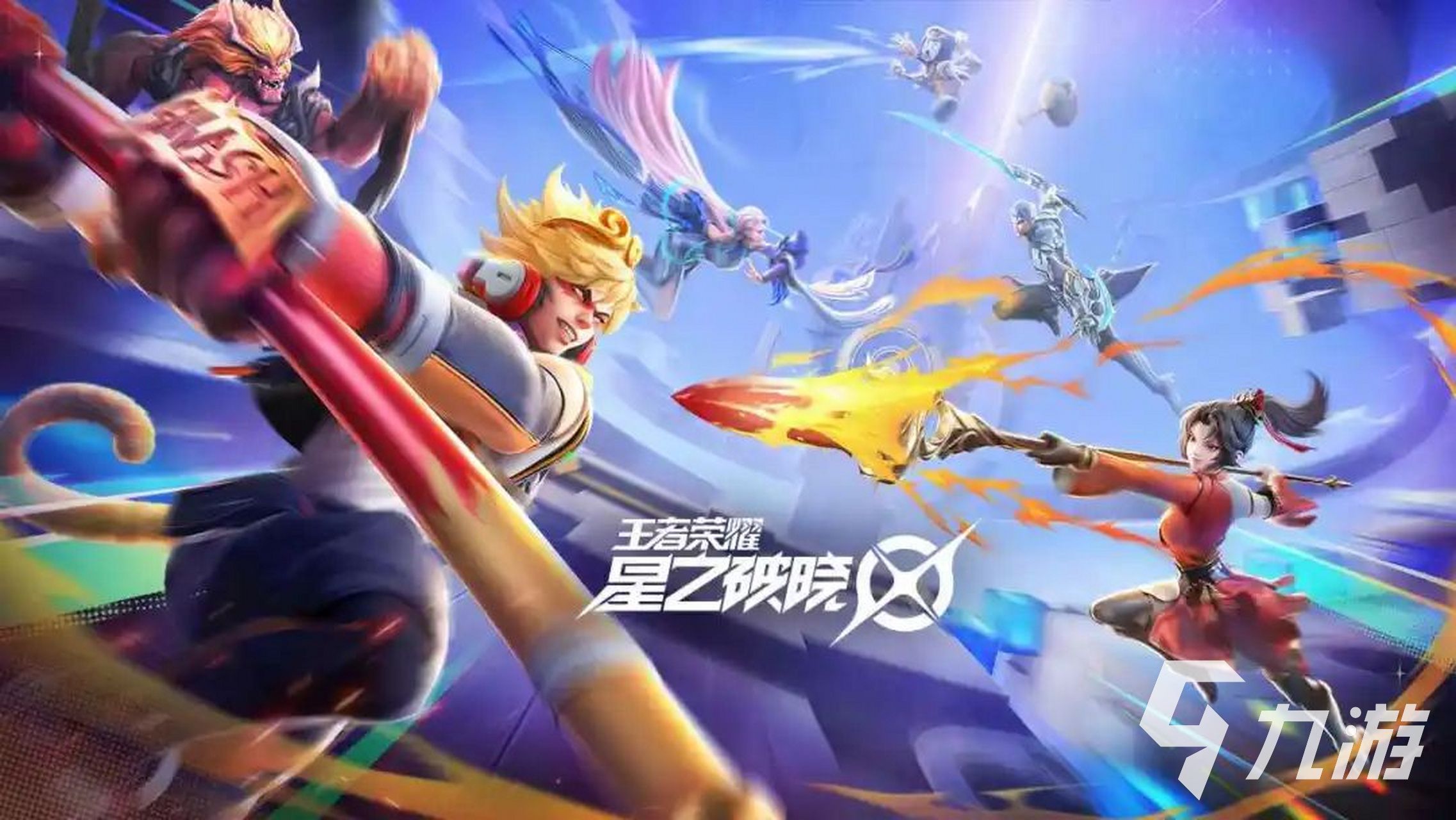 王者荣耀攻略_王者荣耀星之破晓获取资格的方法分享 星之破晓怎么预约  第4张
