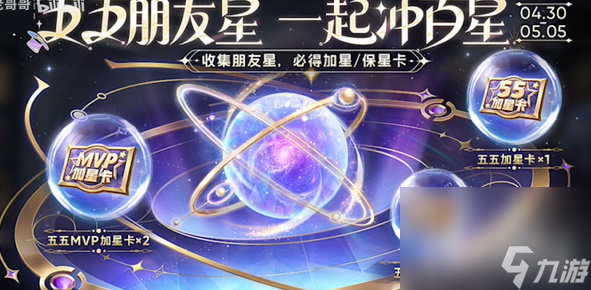 王者荣耀攻略_《王者荣耀》五五朋友节白嫖皮肤介绍2024 第4张 王者荣耀攻略_《王者荣耀》五五朋友节白嫖皮肤介绍2024 第4张