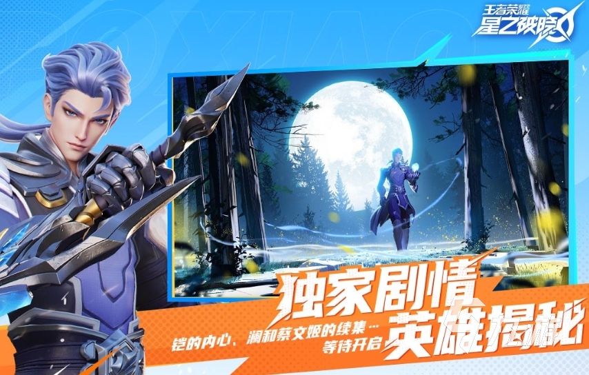 王者荣耀攻略_星之破晓到底什么时候上线 王者荣耀星之破晓什么时候上架