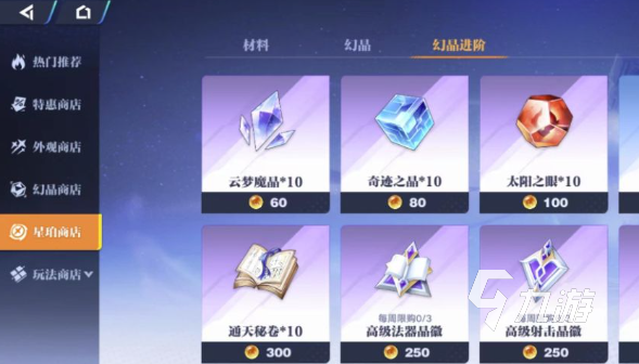 王者荣耀攻略_星之破晓奇迹之晶是什么 王者荣耀星之破晓奇迹之晶用途介绍  第4张