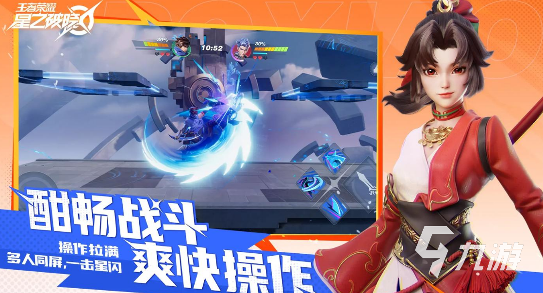 王者荣耀攻略_星之破晓是新游戏吗 王者荣耀星之破晓游戏玩法介绍  第4张