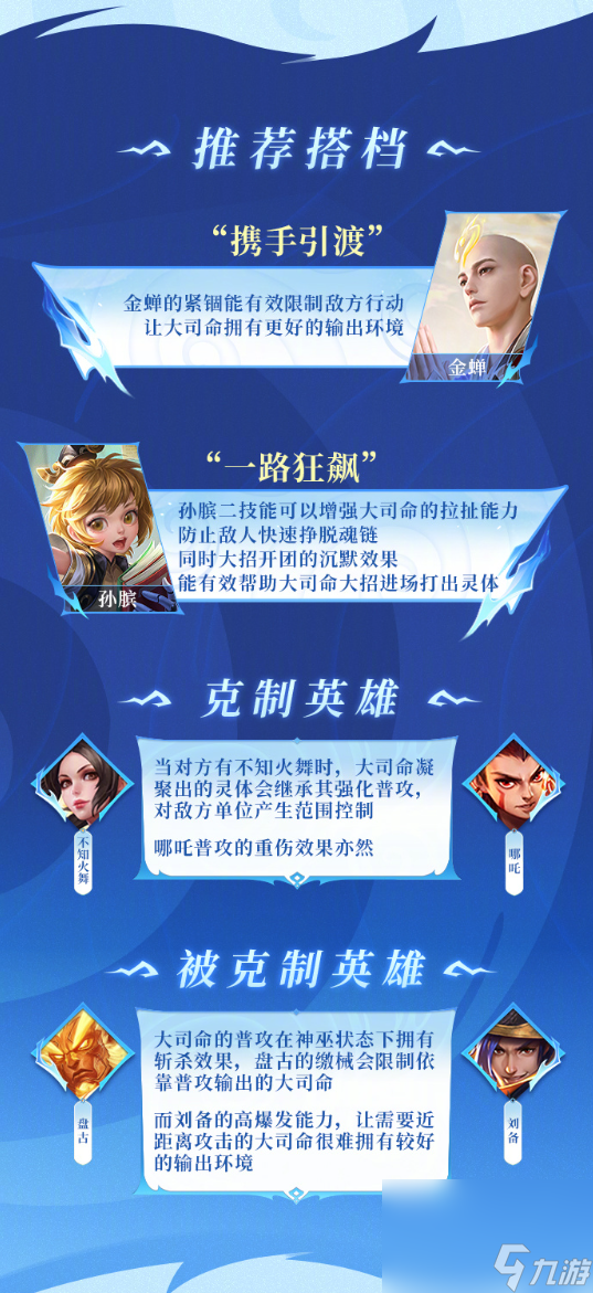 王者荣耀攻略_《王者荣耀》大司命玩法攻略