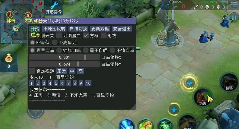 王者荣耀外挂辅助软件_王者荣耀透视_王者荣耀百里守约自瞄  第2张