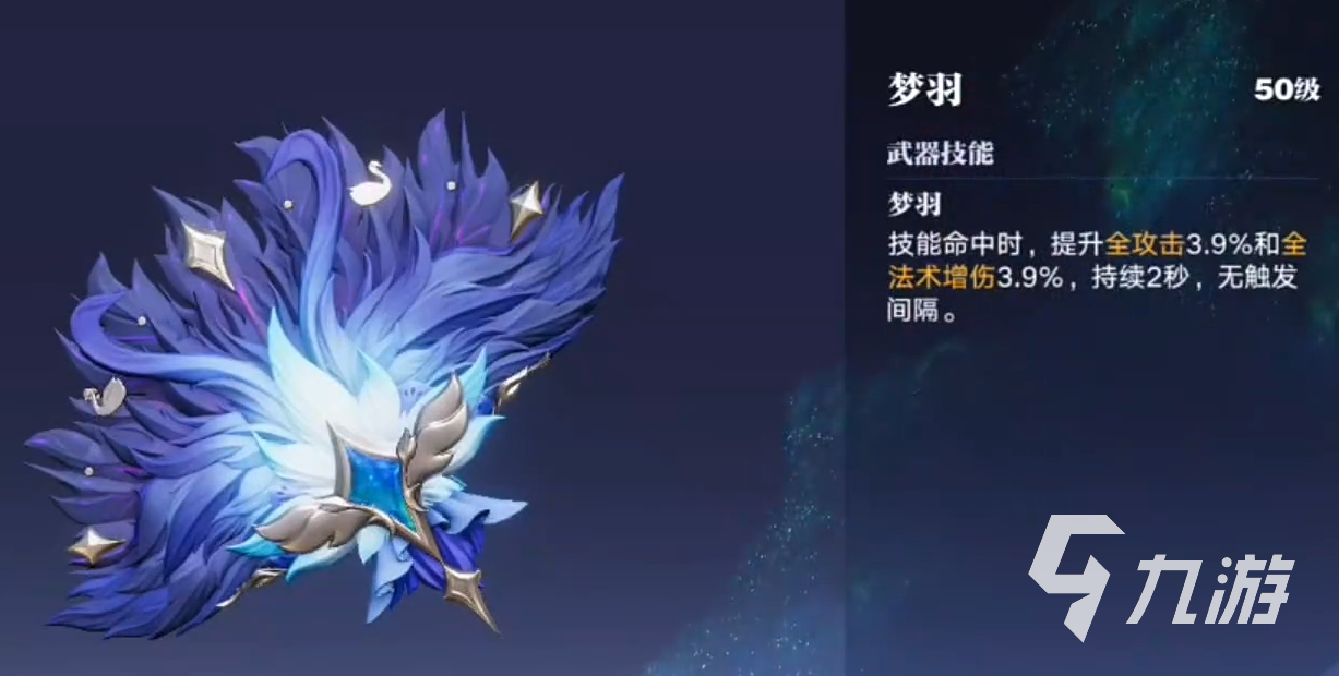 王者荣耀攻略_王者荣耀星之破晓武器介绍 王者荣耀星之破晓武器详解  第4张