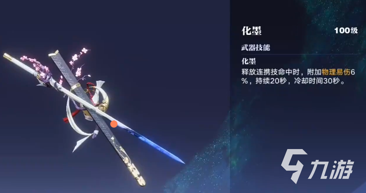 王者荣耀攻略_王者荣耀星之破晓武器介绍 王者荣耀星之破晓武器详解  第5张