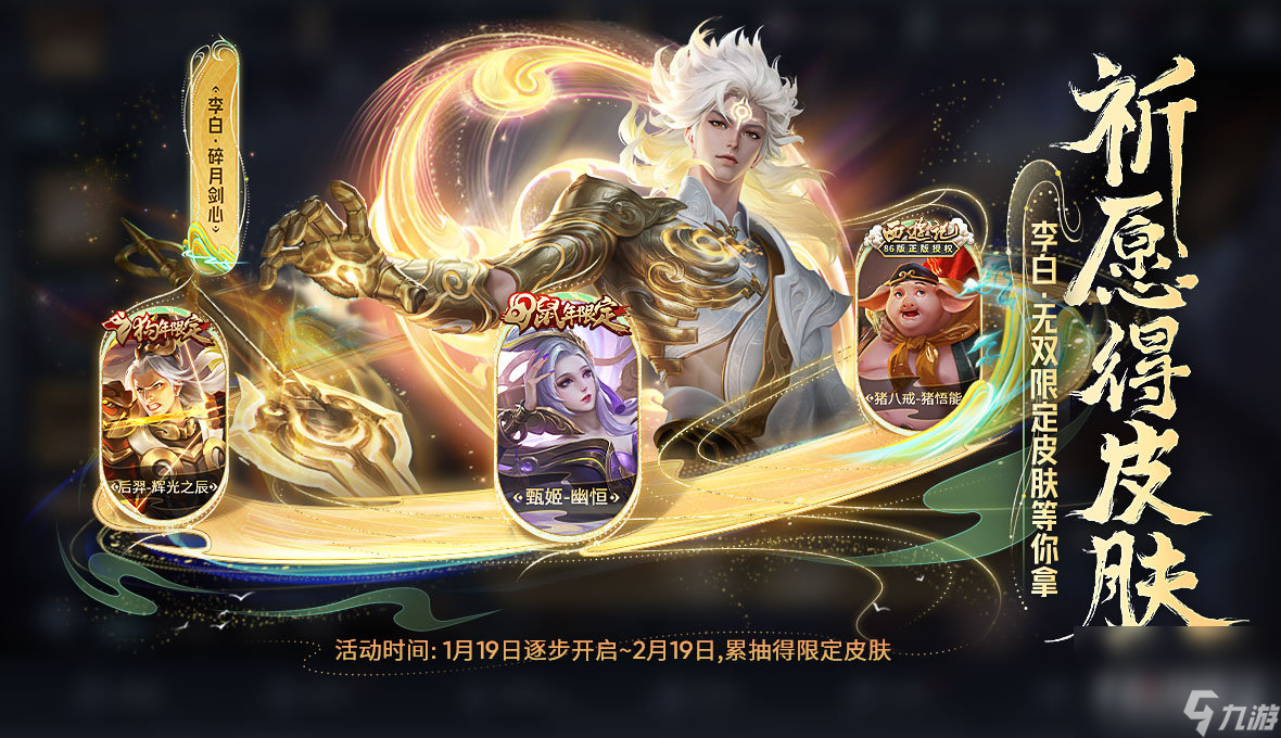 王者荣耀攻略_《王者荣耀》李白碎月剑心皮肤上线时间