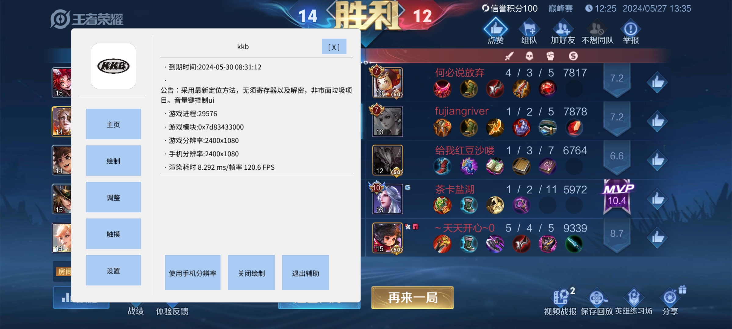 王者荣耀【kkb终极版】内核透视辅助  第2张